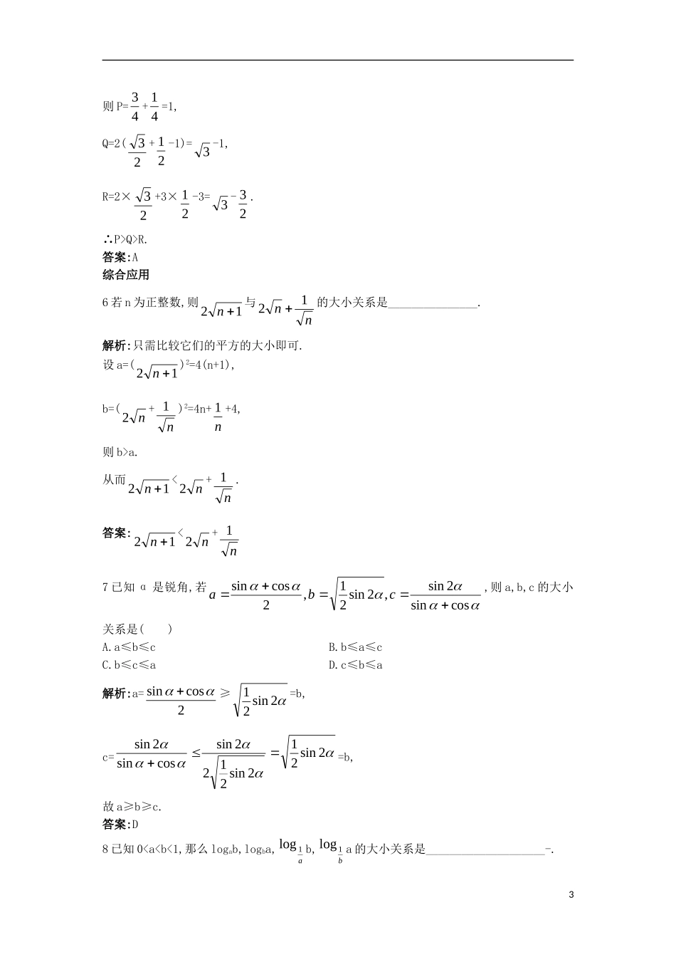高中数学 第二讲 讲明不等式的基本方法 2.2 综合法与分析法 2.2.2 分析法课后导练 新人教A版选修4-5-新人教A版高二选修4-5数学试题_第3页
