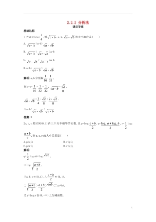 高中数学 第二讲 讲明不等式的基本方法 2.2 综合法与分析法 2.2.2 分析法课后导练 新人教A版选修4-5-新人教A版高二选修4-5数学试题