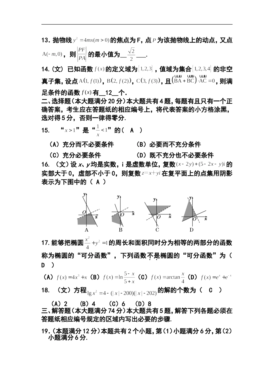 2014届上海市浦东新区高三下学期4月二模考试文科数学试题及答案_第2页