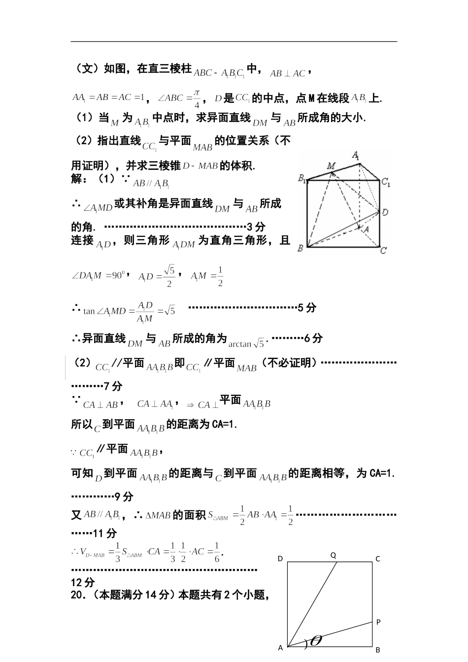 2014届上海市浦东新区高三下学期4月二模考试文科数学试题及答案_第3页