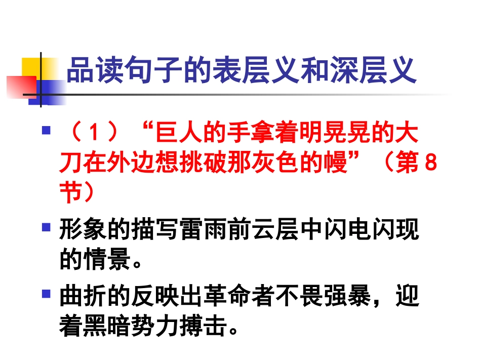 《雷雨前》句子品读_第1页