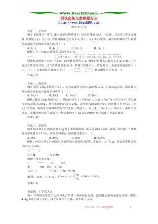 例谈卤族元素解题方法 学法指导 不分版本