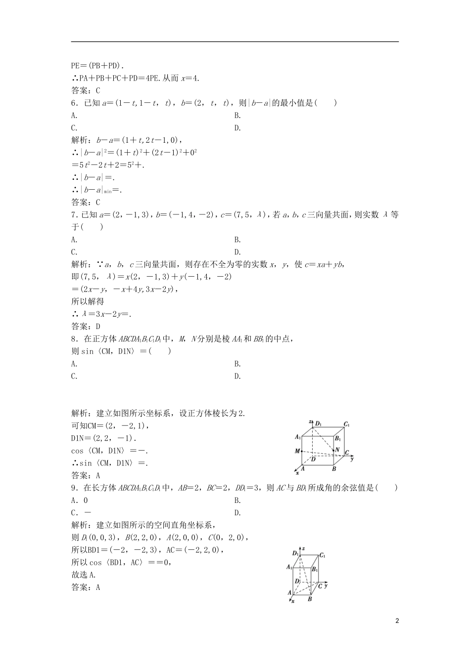 高中数学 第三章 空间向量与立体几何章末检测 新人教A版选修2-1-新人教A版高二选修2-1数学试题_第2页