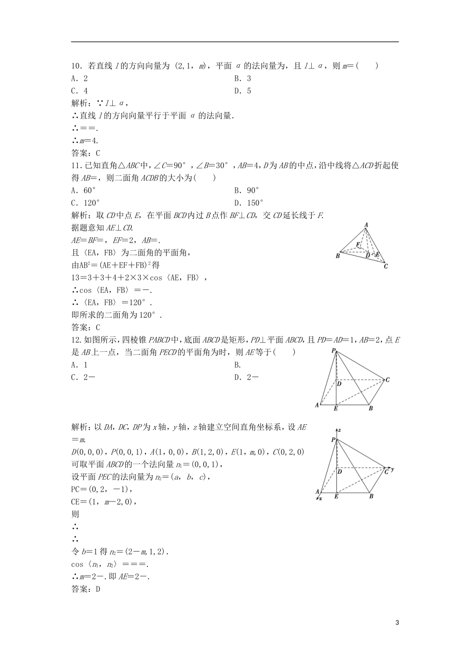 高中数学 第三章 空间向量与立体几何章末检测 新人教A版选修2-1-新人教A版高二选修2-1数学试题_第3页
