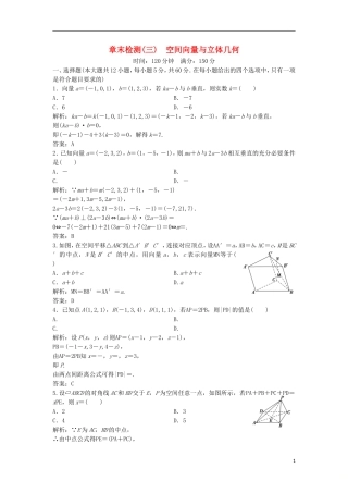 高中数学 第三章 空间向量与立体几何章末检测 新人教A版选修2-1-新人教A版高二选修2-1数学试题