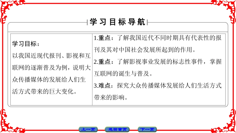 三大众传播媒介的更新-(4)_第2页
