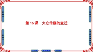 三大众传播媒介的更新-(4)