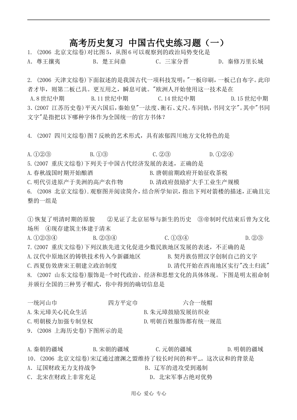 高考历史复习 中国古代史练习题（一）_第1页