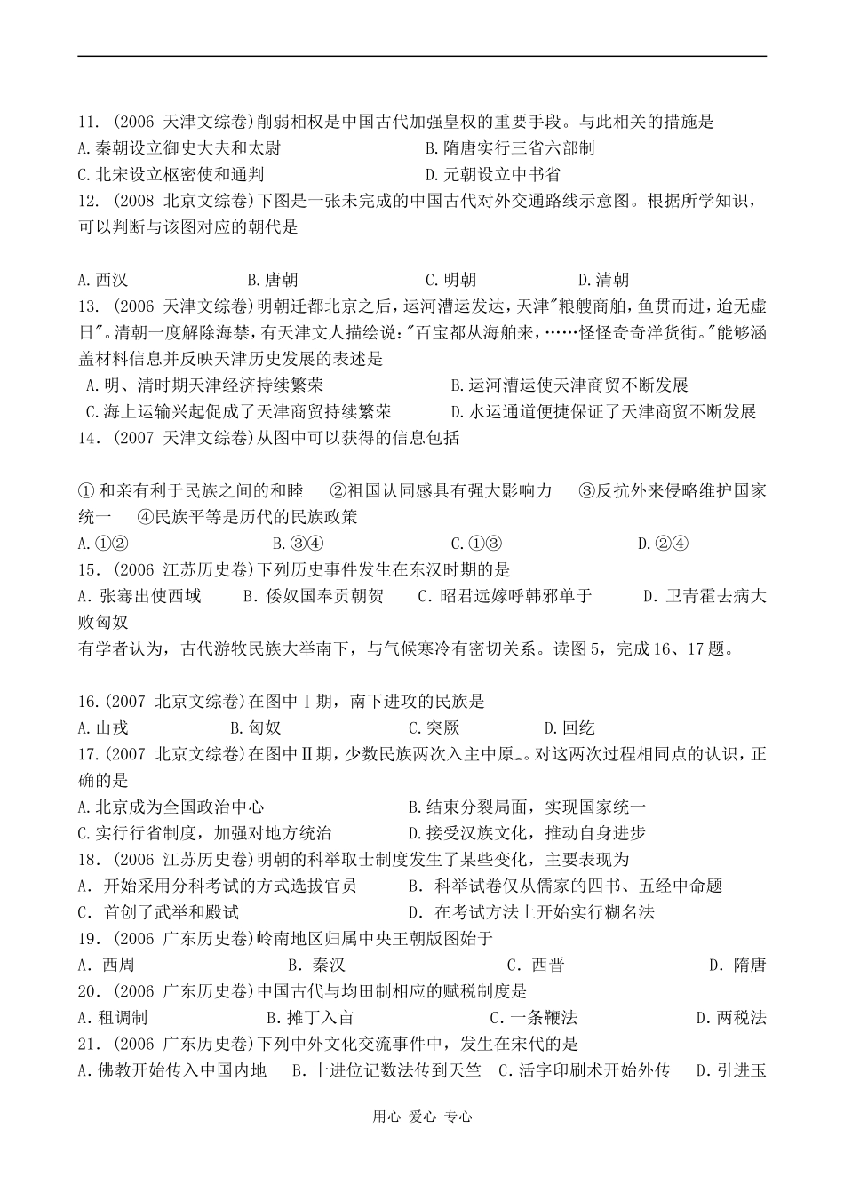 高考历史复习 中国古代史练习题（一）_第2页