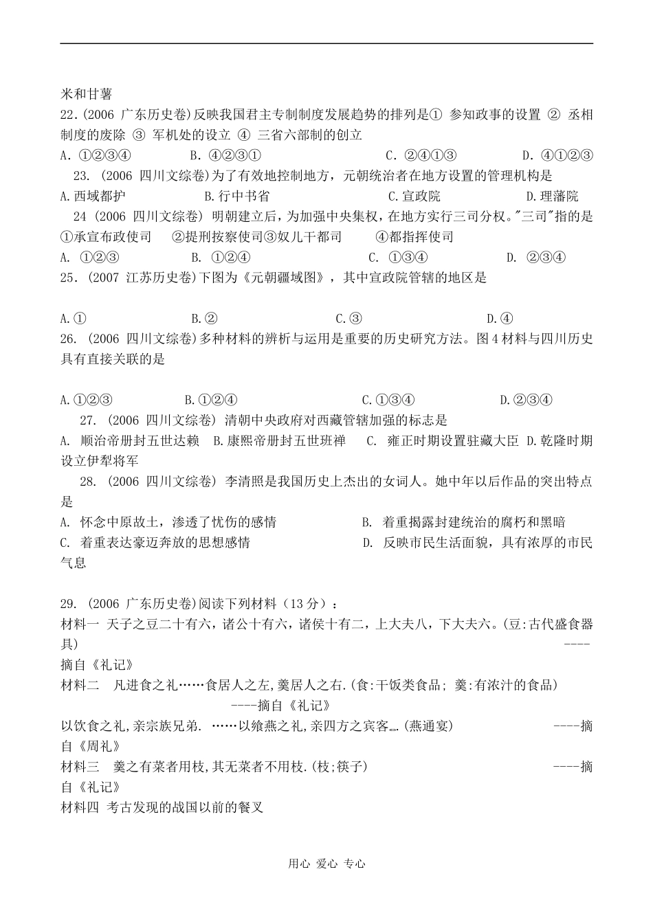 高考历史复习 中国古代史练习题（一）_第3页