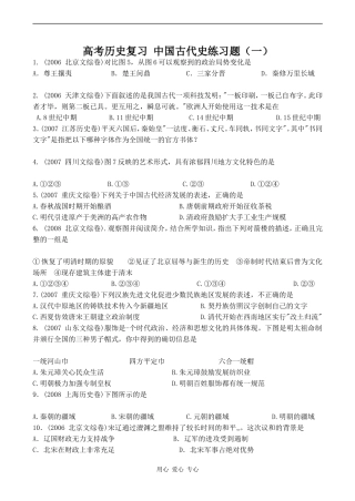 高考历史复习 中国古代史练习题（一）