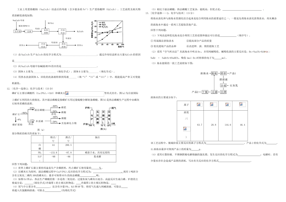 河北省张家口市康保一中高考化学 专题限时训练 化学与技术-人教版高三全册化学试题_第2页