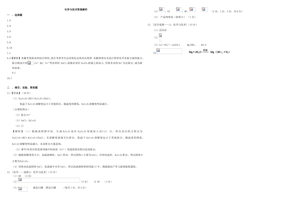 河北省张家口市康保一中高考化学 专题限时训练 化学与技术-人教版高三全册化学试题_第3页