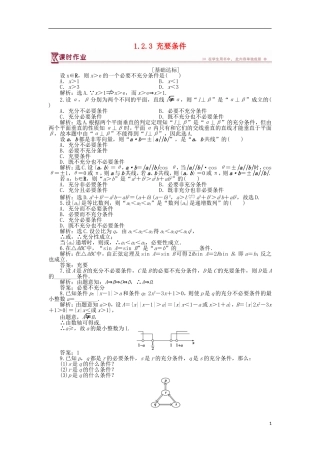 高中数学 第一章 常用逻辑用语 1.2.3 充要条件作业1 北师大版选修1-1-北师大版高二选修1-1数学试题
