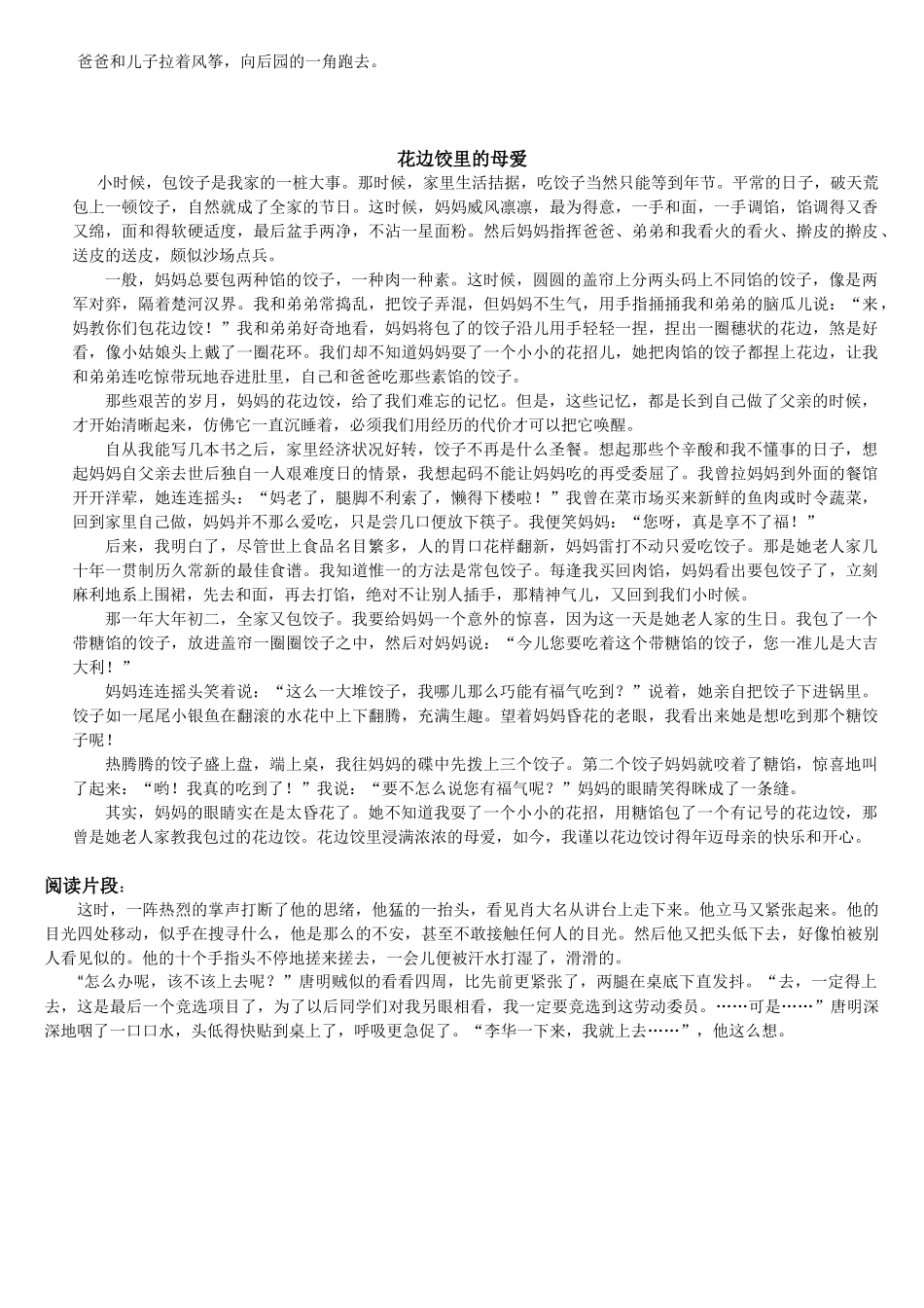 神套描写之文章_第2页