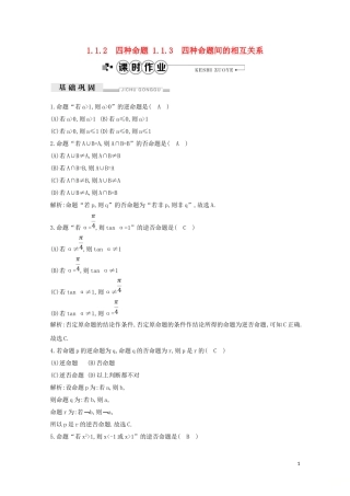 高中数学 第一章 常用逻辑用语 1.1.2 四种命题 1.1.3 四种命题间的相互关系练习（含解析）新人教A版选修2-1-新人教A版高二选修2-1数学试题