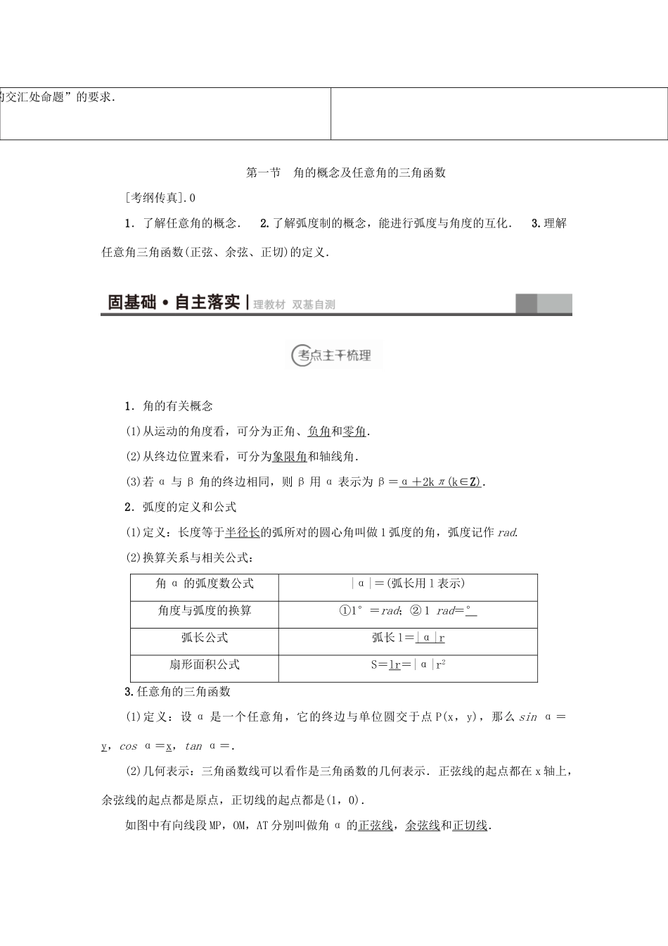 高考新坐标（教师用书）高考数学总复习 第三章 三角函数-人教版高三全册数学试题_第2页