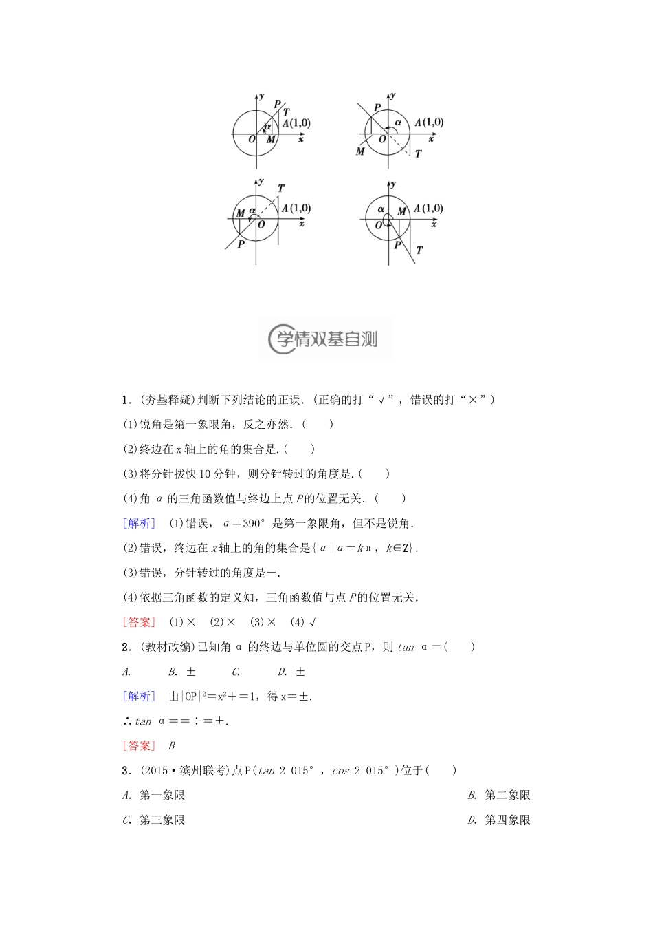 高考新坐标（教师用书）高考数学总复习 第三章 三角函数-人教版高三全册数学试题_第3页