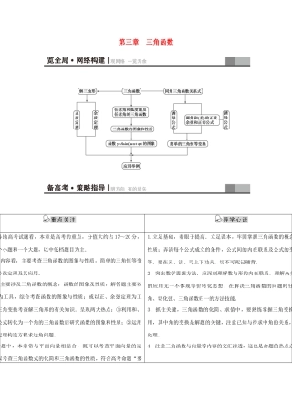 高考新坐标（教师用书）高考数学总复习 第三章 三角函数-人教版高三全册数学试题