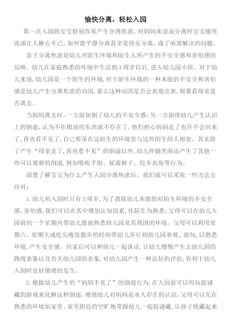 愉快分离-轻松入园