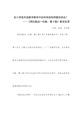 朱李丽随笔1一年级数学《两位数加一位数、整十数》教学反思