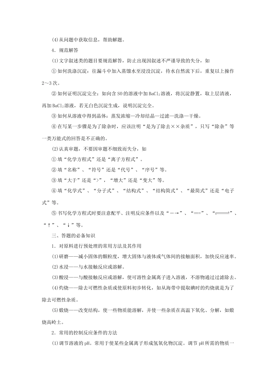 优化方案（教师用书）高考化学一轮复习 第三章 常考专题讲座（三）无机化学工艺流程题的解题策略-人教版高三全册化学试题_第3页