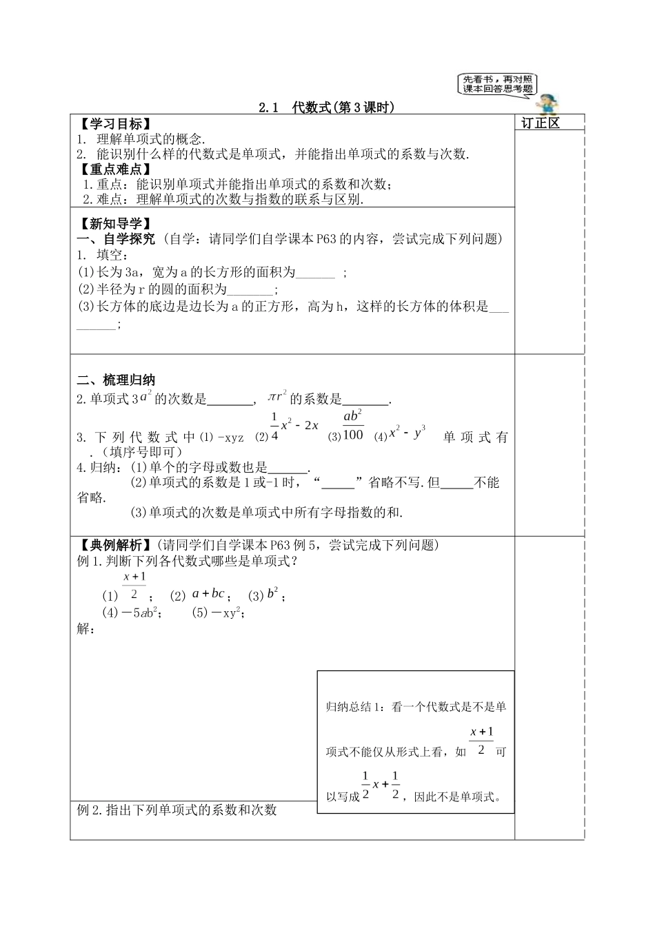 单项式和多项式_第1页