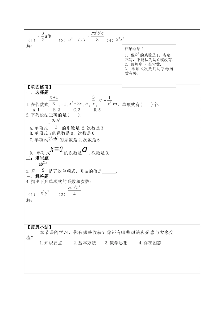 单项式和多项式_第2页