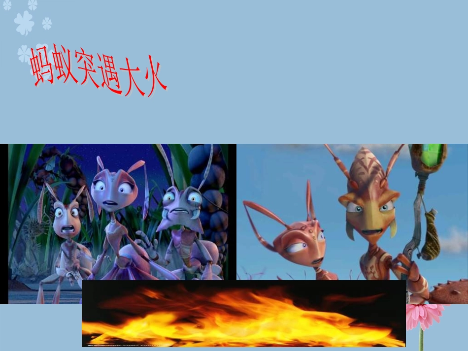 《4.2-善于合作》课件5_第3页