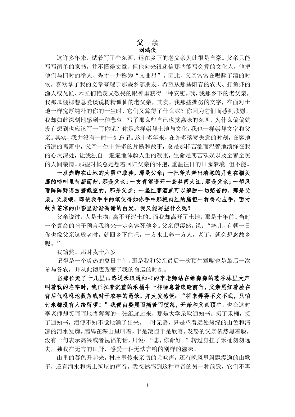 父亲---刘鸿伏(校对版)_第1页