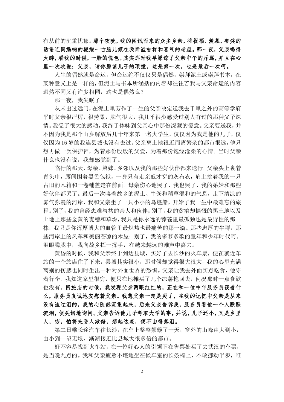 父亲---刘鸿伏(校对版)_第2页