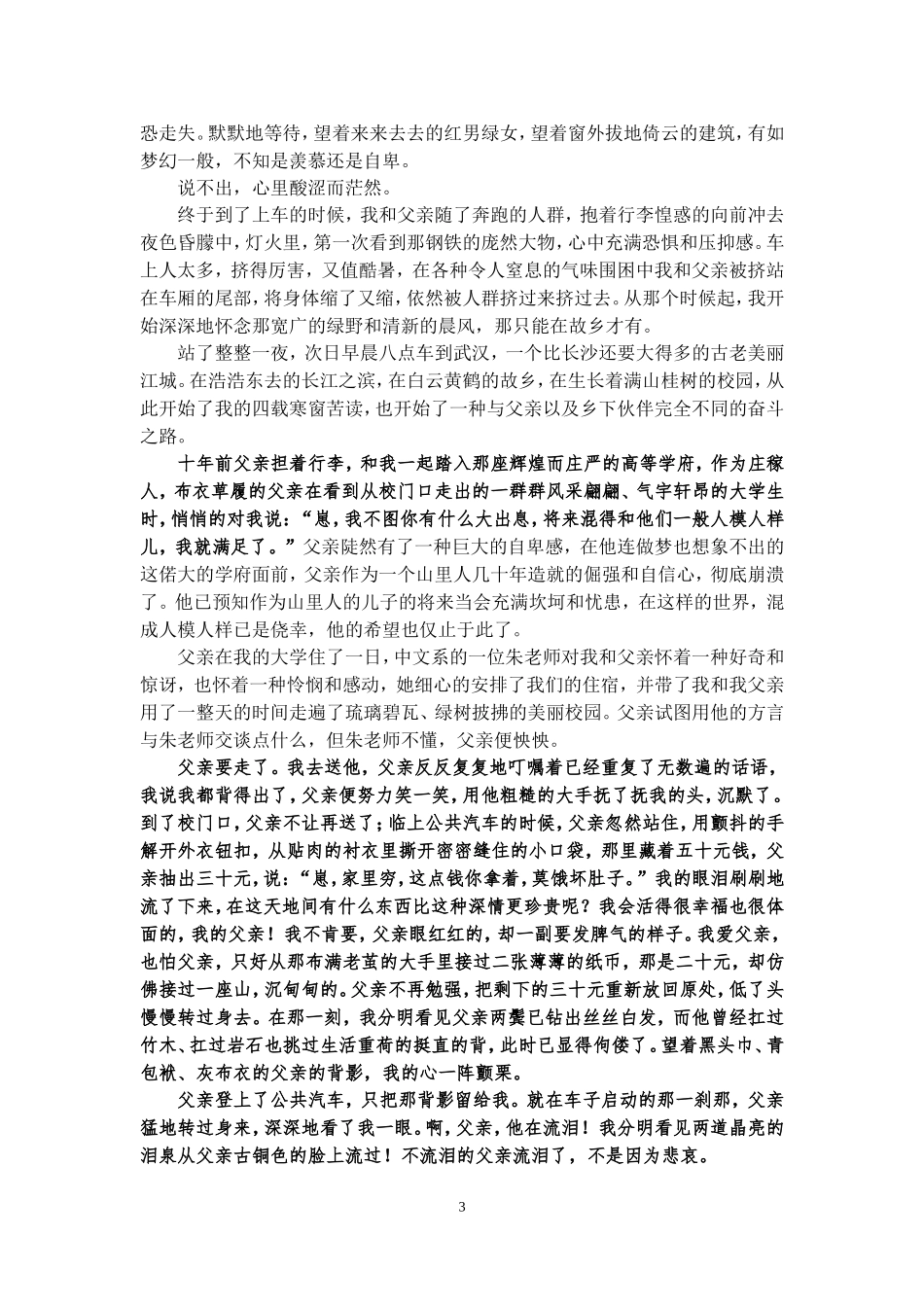 父亲---刘鸿伏(校对版)_第3页