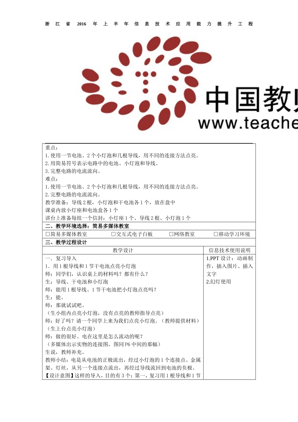 《简单电路》教学设计_第2页