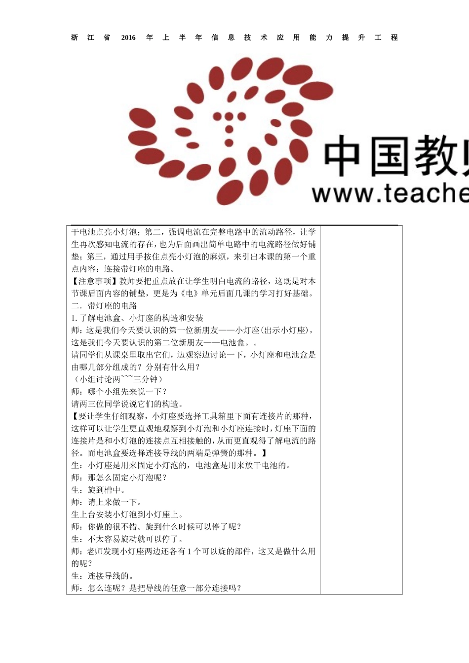 《简单电路》教学设计_第3页