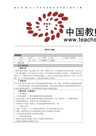 《简单电路》教学设计