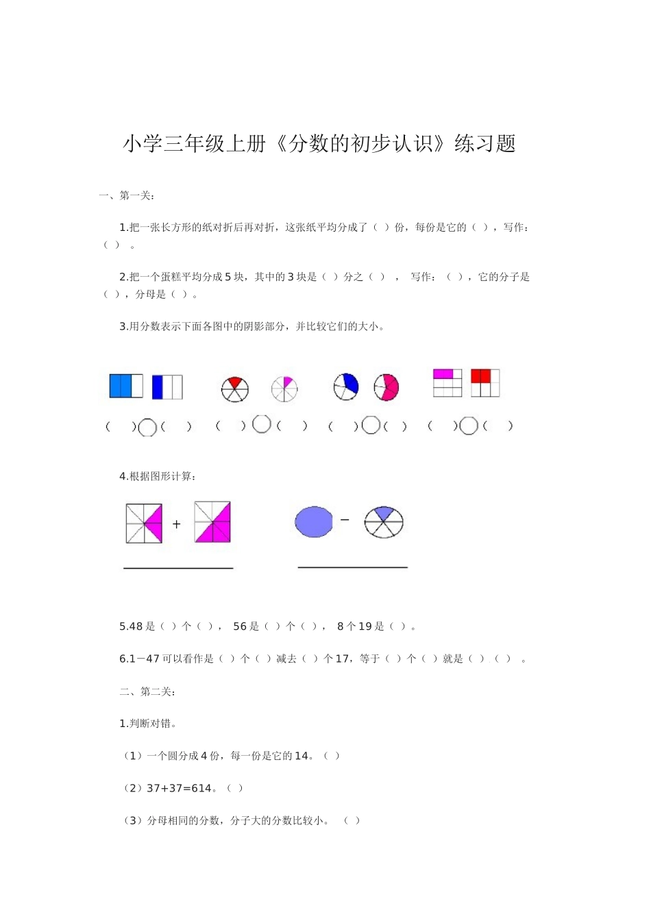 小学数学人教2011课标版三年级小学三年级上册《分数的初步认识》练习题_第1页