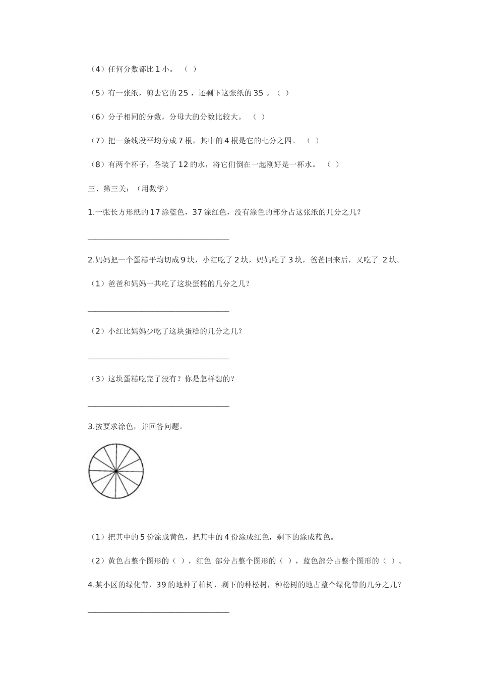 小学数学人教2011课标版三年级小学三年级上册《分数的初步认识》练习题_第2页