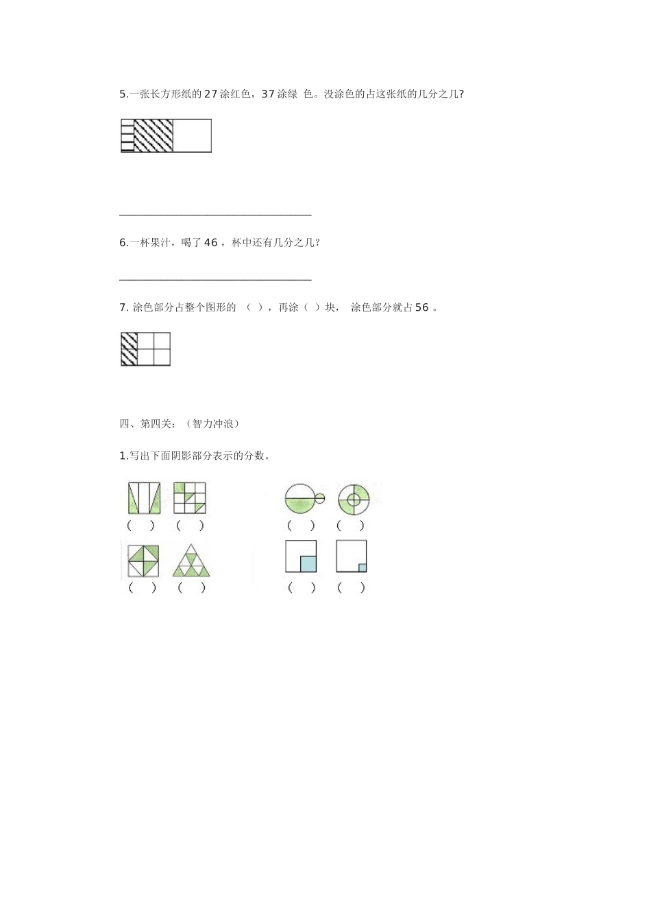 小学数学人教2011课标版三年级小学三年级上册《分数的初步认识》练习题_第3页