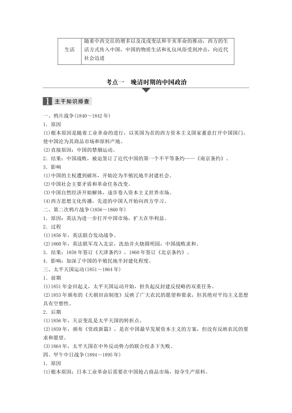 （江苏专用）高考历史大二轮总复习与增分策略 板块二 中国近现代史 第4讲 晚清时期的中国(~)-人教版高三全册历史试题_第2页