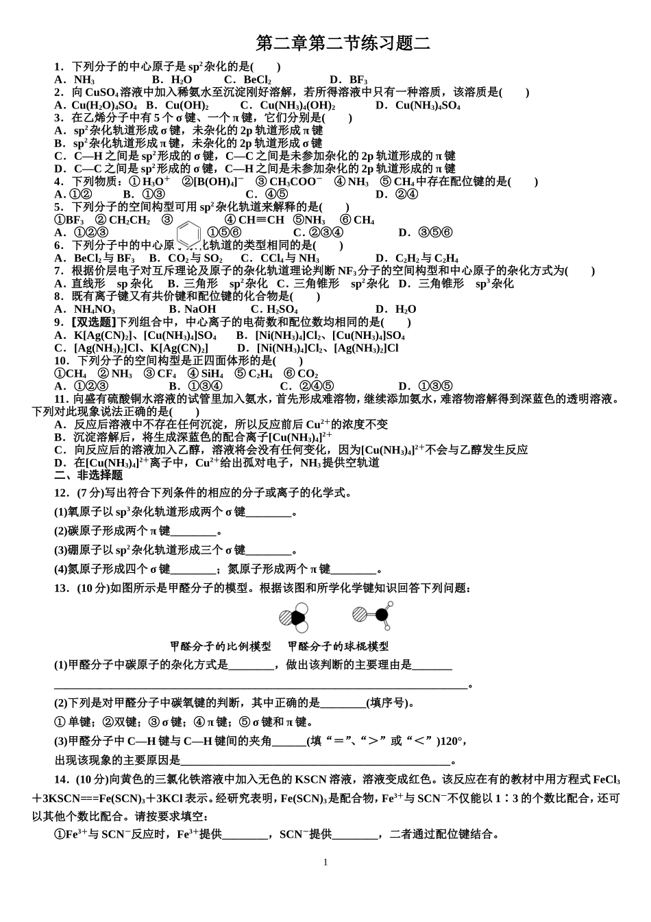 第1部分第二章第二节第二课时练习二_第1页