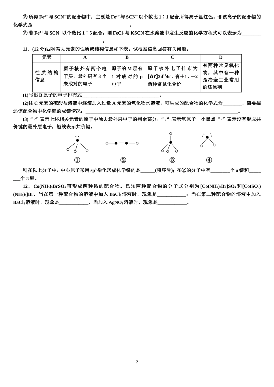 第1部分第二章第二节第二课时练习二_第2页