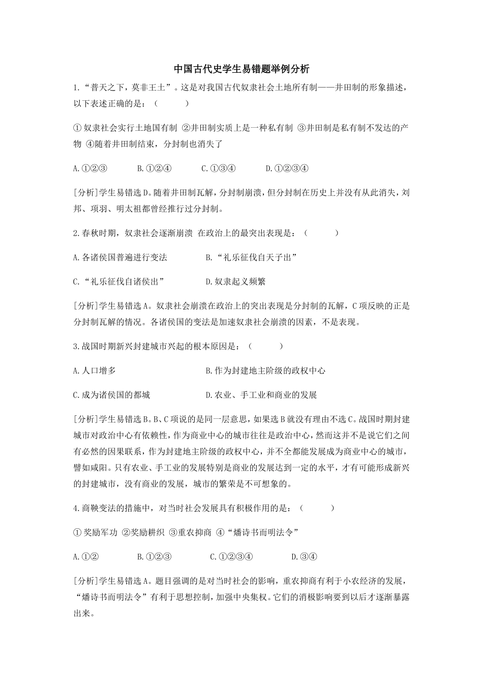 高考历史复习注意“三联系”学法指导_第1页