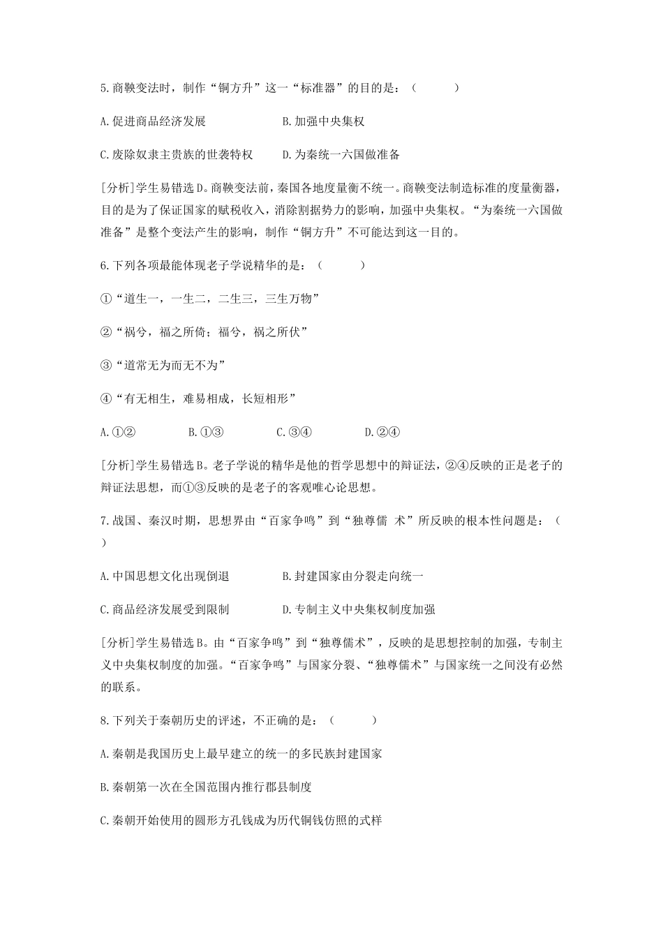 高考历史复习注意“三联系”学法指导_第2页