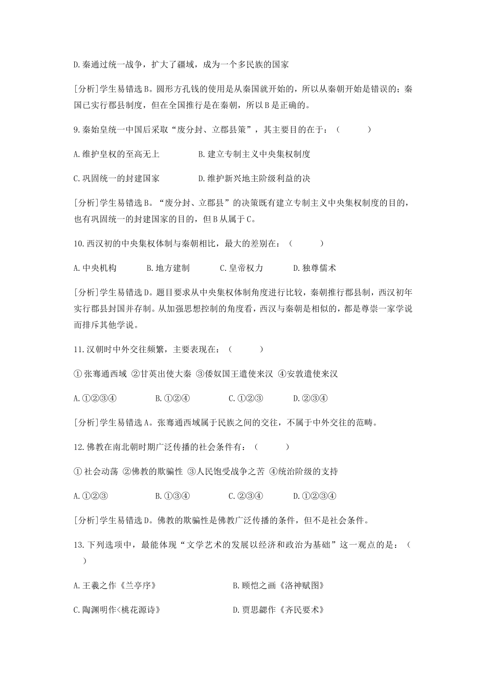 高考历史复习注意“三联系”学法指导_第3页
