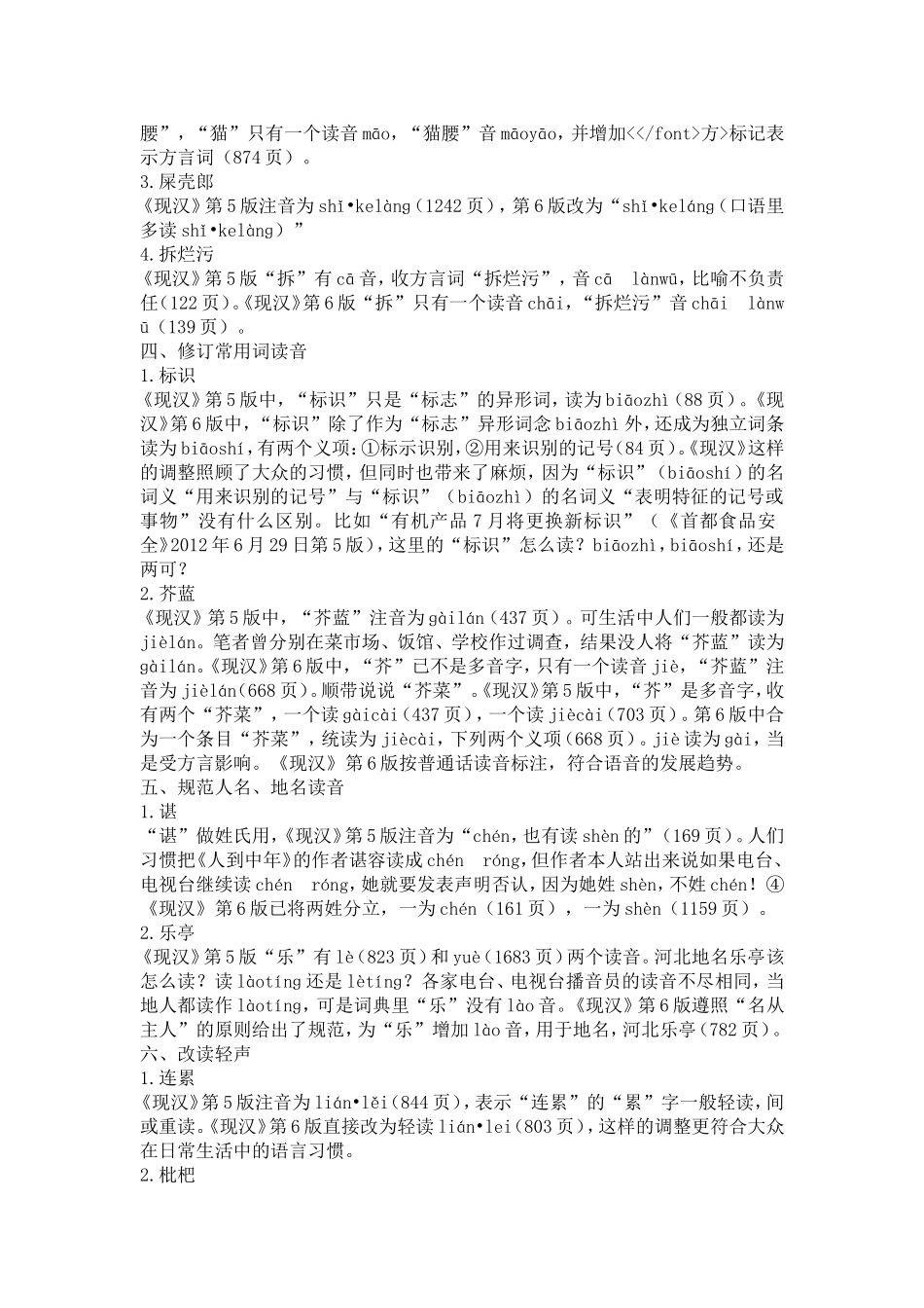 现代汉语词典_第2页