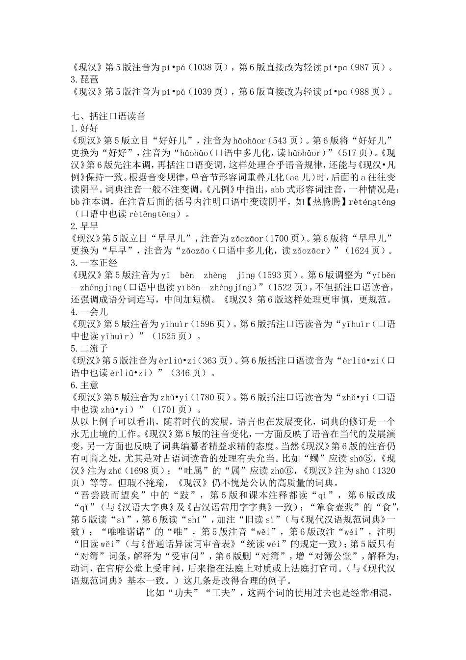 现代汉语词典_第3页