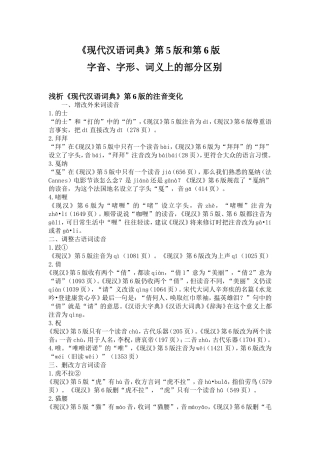 现代汉语词典