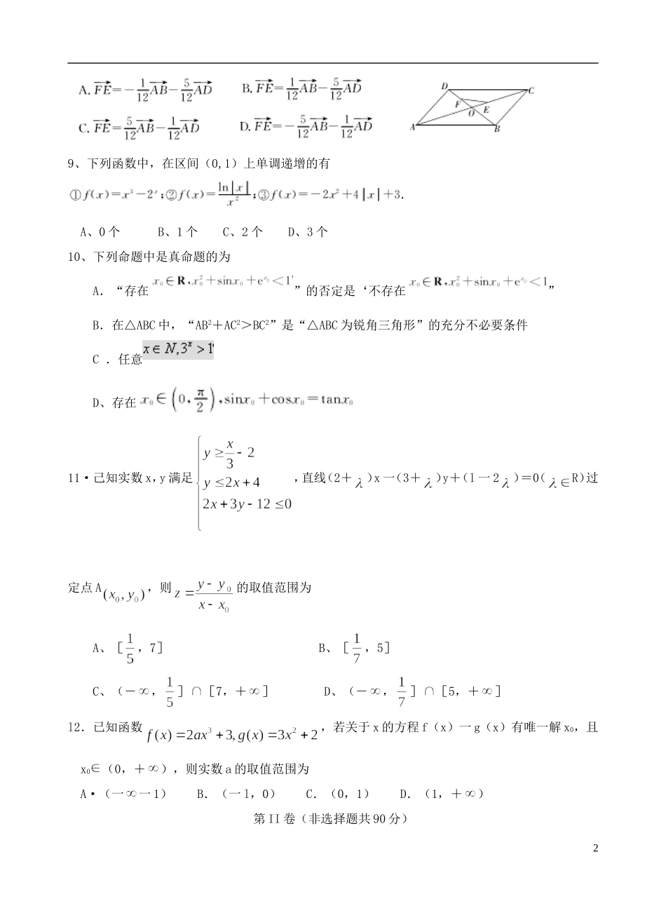 福建省永春一中高二数学7月暑假作业（1）理-人教版高二全册数学试题_第2页