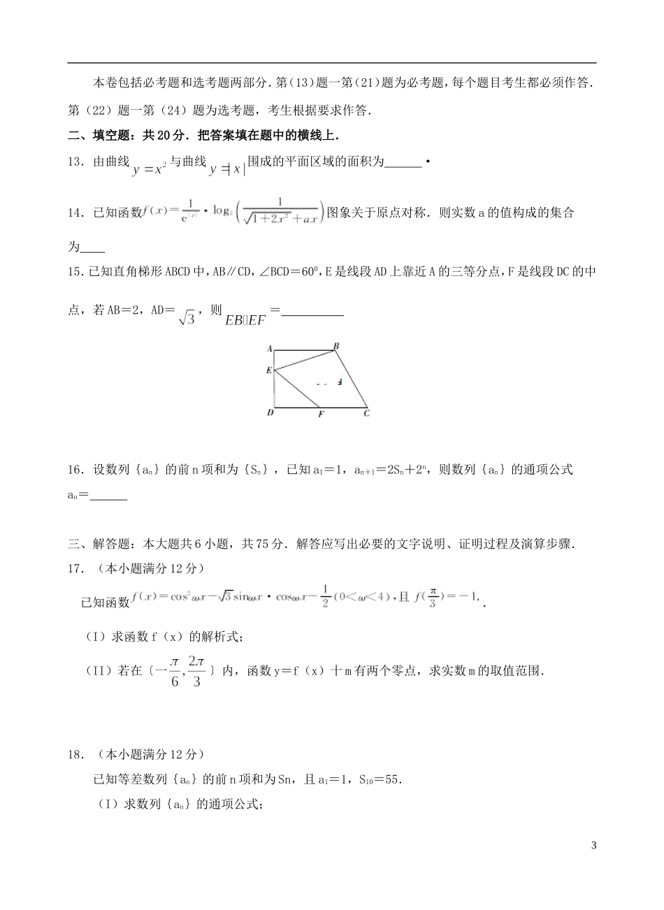 福建省永春一中高二数学7月暑假作业（1）理-人教版高二全册数学试题_第3页