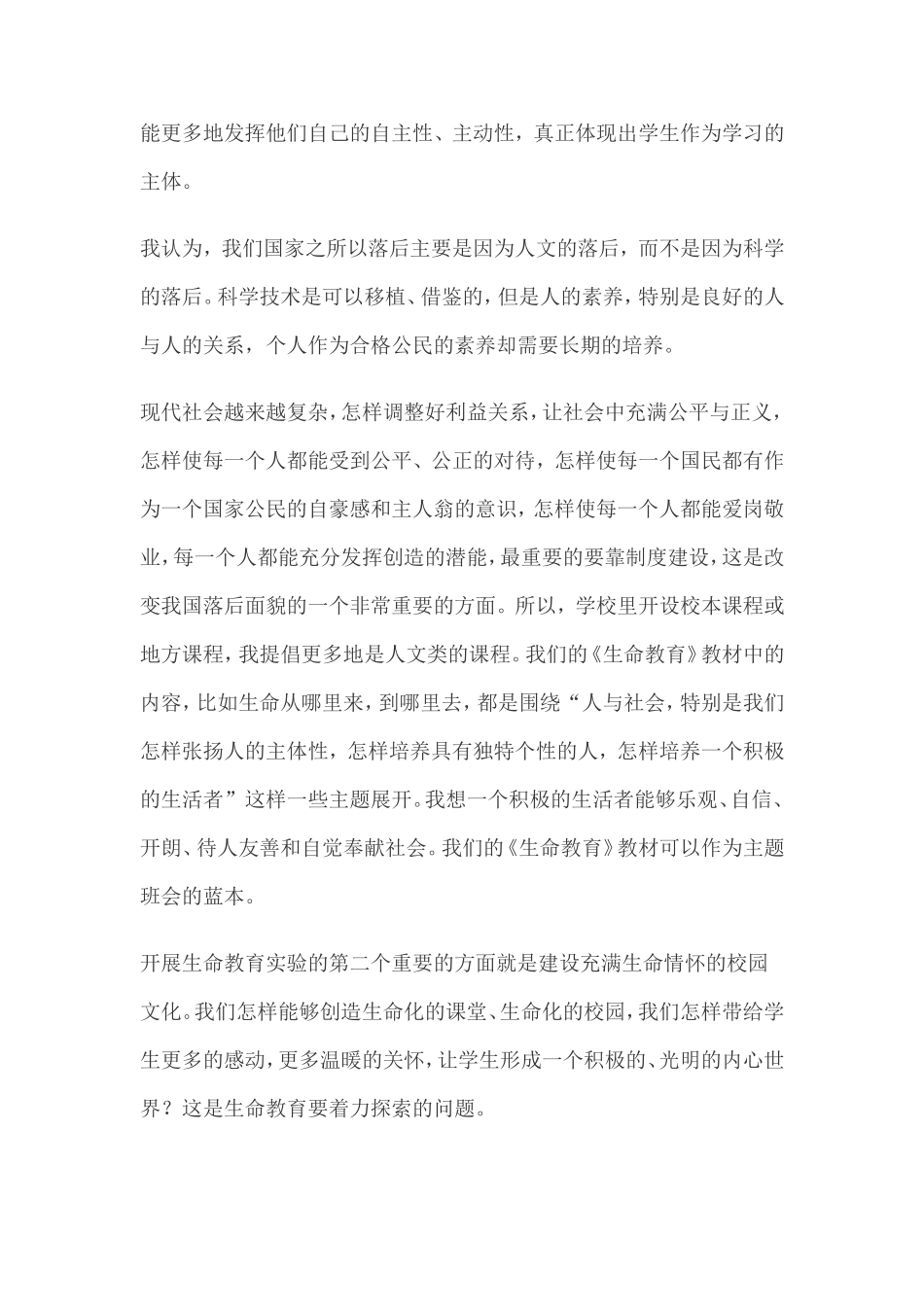 生命教育在学校中的落实_第2页